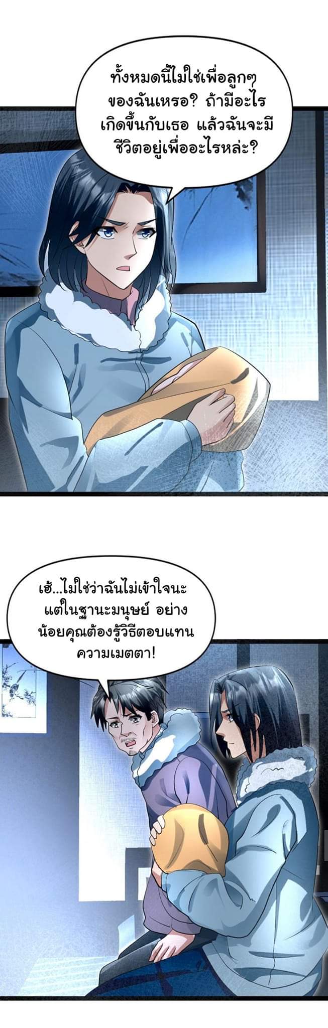 Freezing the World：I Built a Doomsday Safehouse ตอนที่ 43 หน้า 7