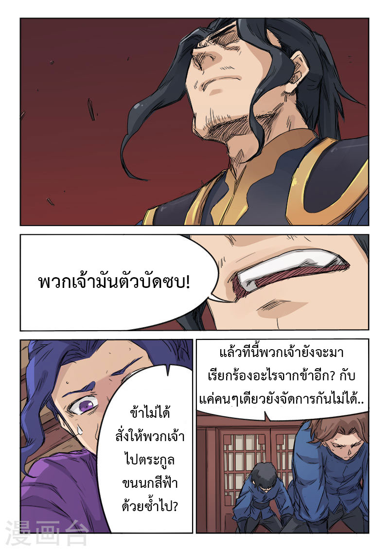 Star Martial God Techniquer ตอนที่ 125 หน้า 5