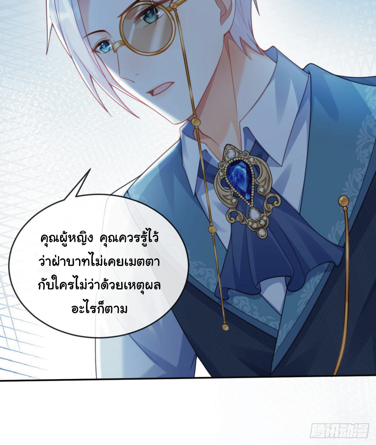 เมื่อฉันตกอยู่ในเงื้อมมือของทรราช ตอนที่ 11 หน้า 15