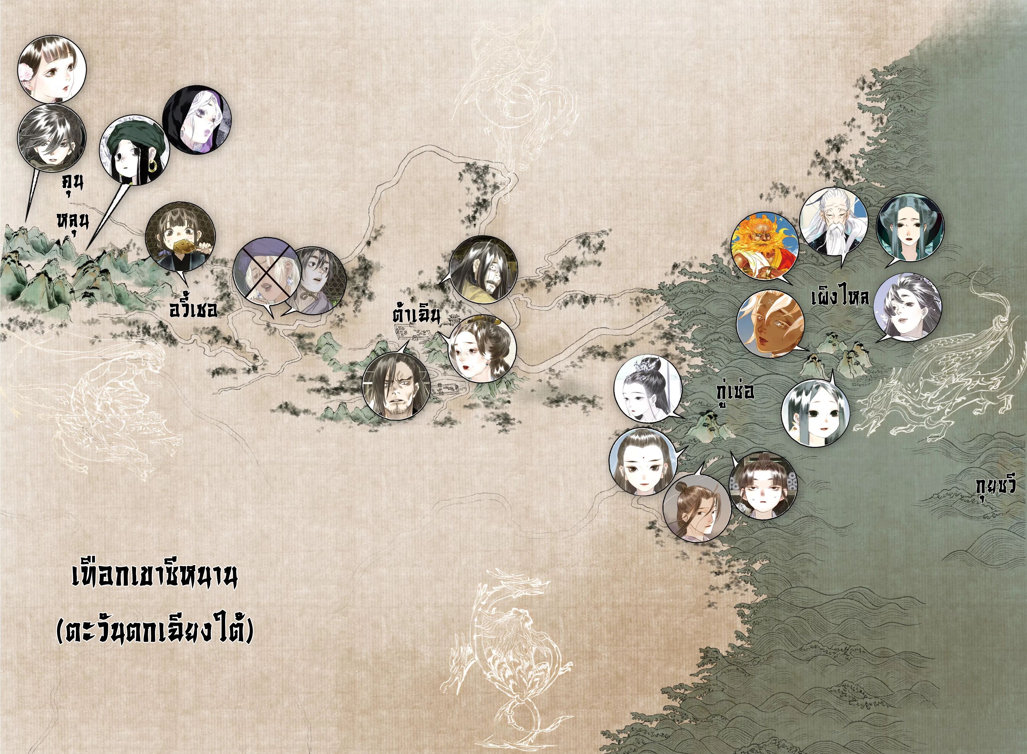 Song of the Sky Walkers - ลำนำล่องนภา ตอนที่ 65 หน้า 17