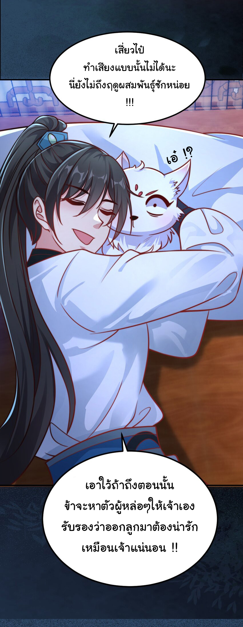 ชะตาฟ้าสั่งให้ข้าเป็นเทพ ตอนที่ 18 หน้า 21