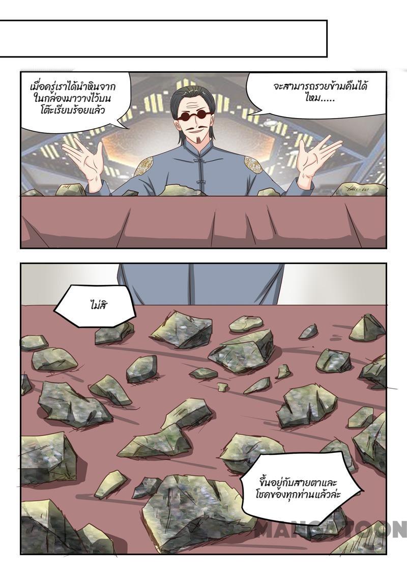 ตาทิพย์แห่งมุมมอง ตอนที่ 19 หน้า 9