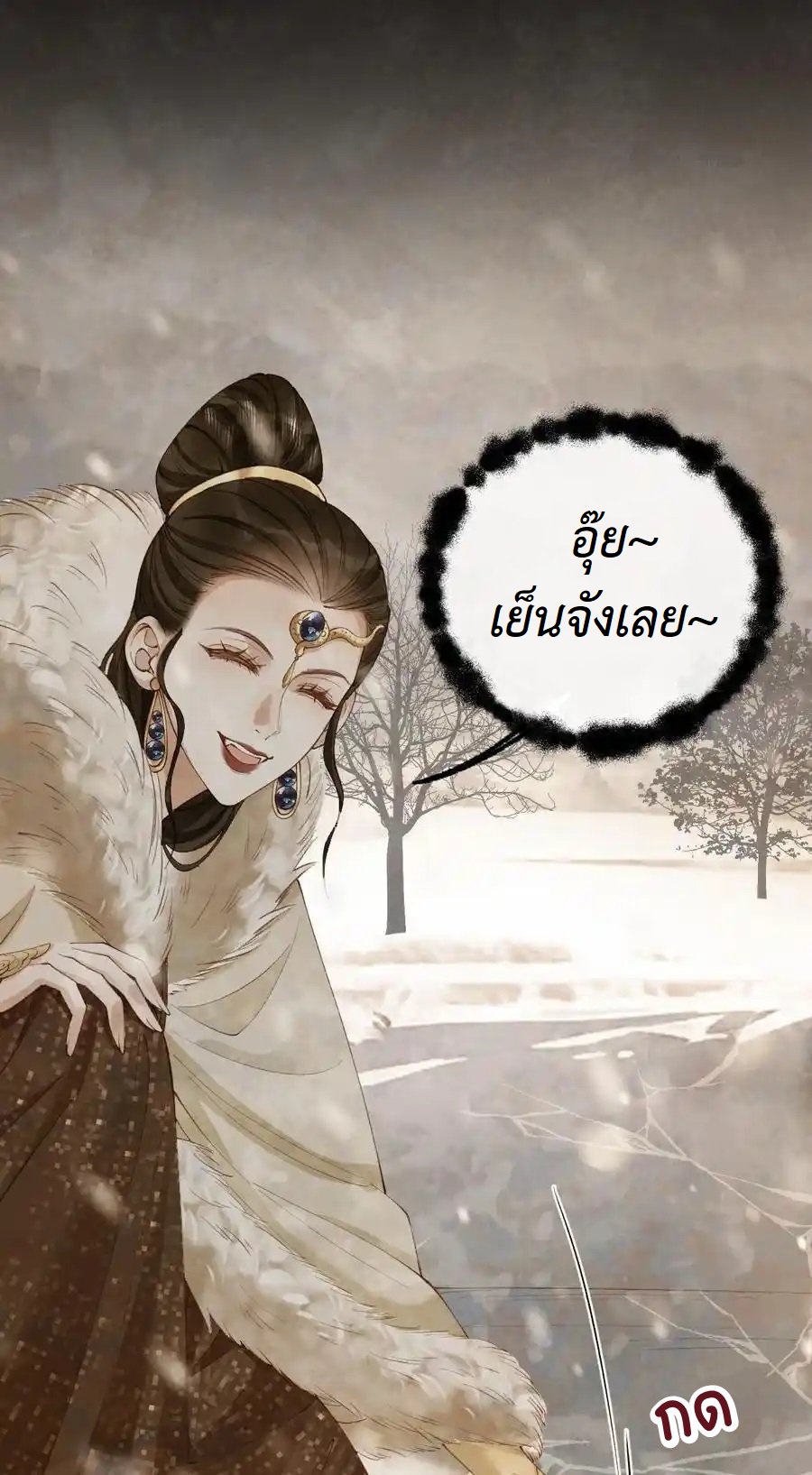 เส้นทางเอาชีวิตรอดของบรรณาการ ตอนที่ 19 หน้า 38