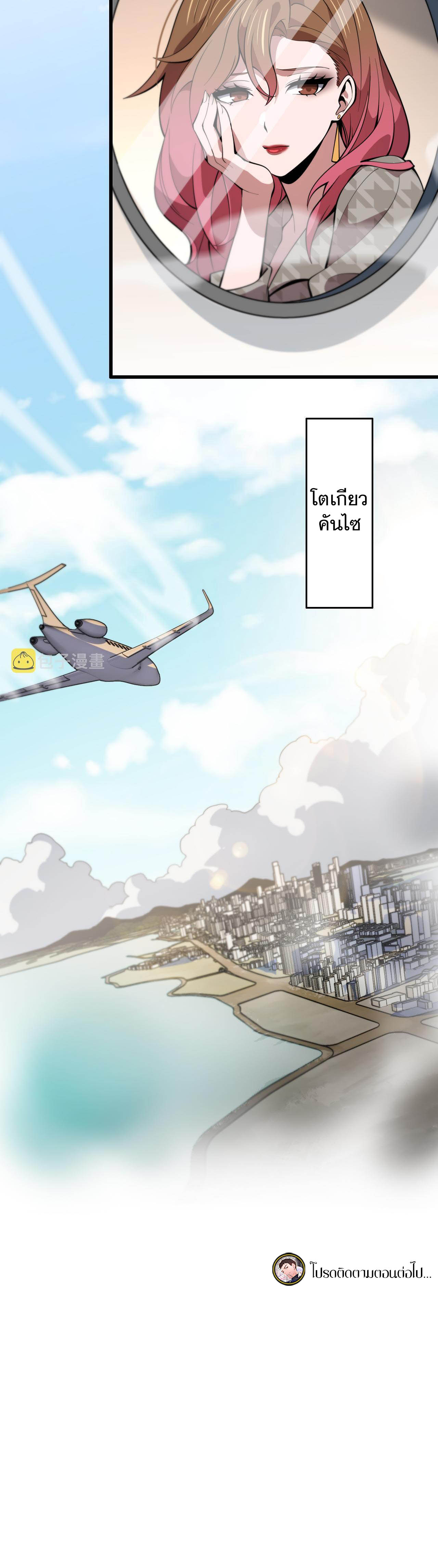 The Grand Master came down from the mountain ตอนที่ 46 หน้า 33