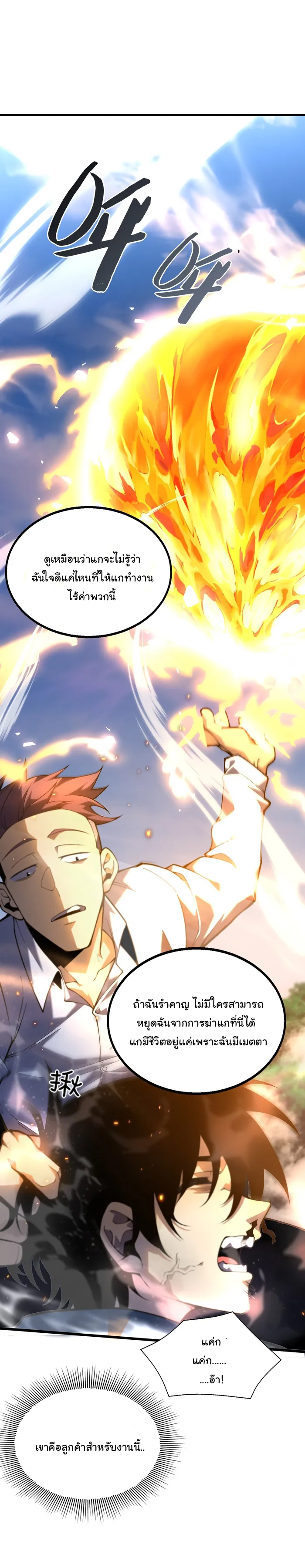 ผู้ปกครองนรก ตอนที่ 2 หน้า 29