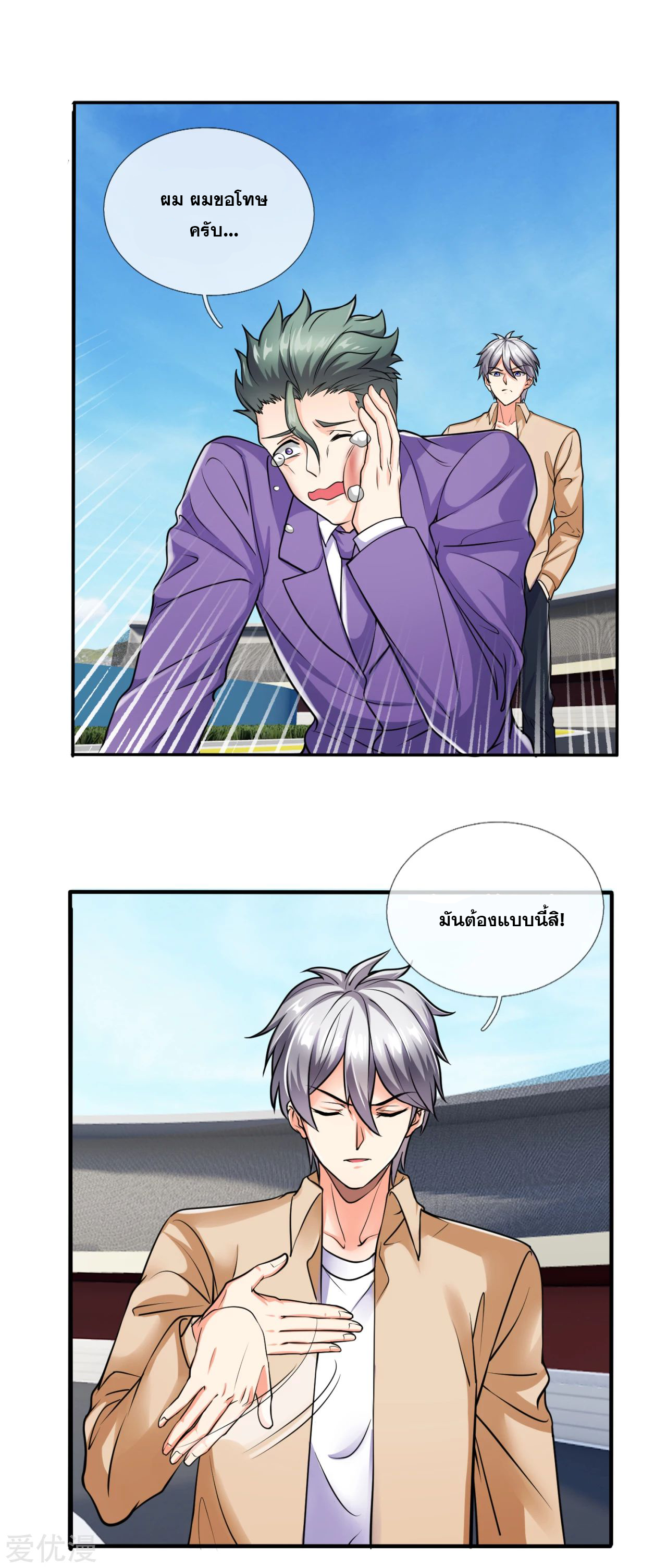 นครเซียนแห่งผู้ต่อต้านสวรรค์ ตอนที่ 167 หน้า 10