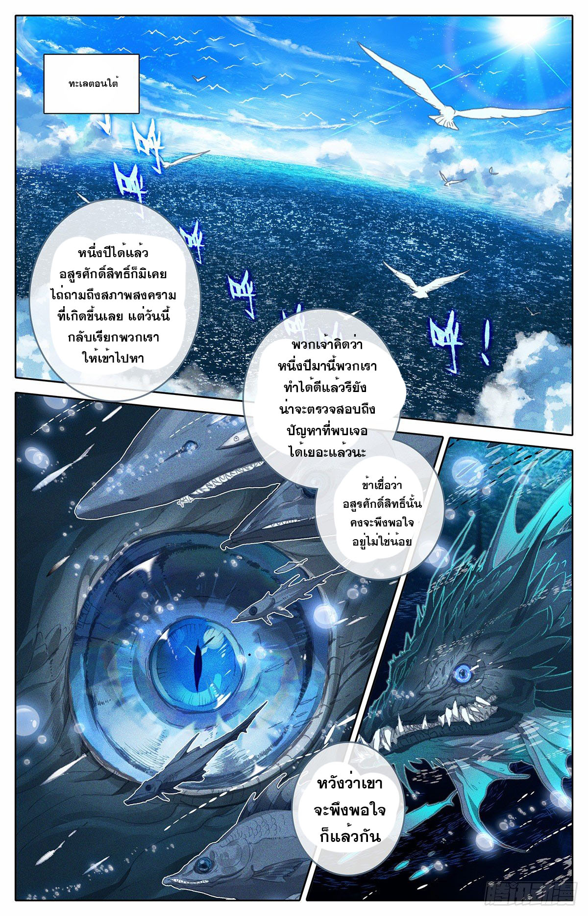 Azure Legacy (ทันจีน) ตอนที่ 141 หน้า 14