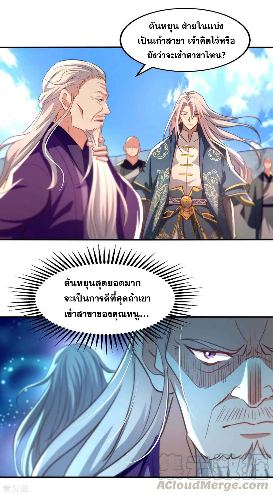 จักรพรรดิสวรรค์จุติ ตอนที่ 87 หน้า 21