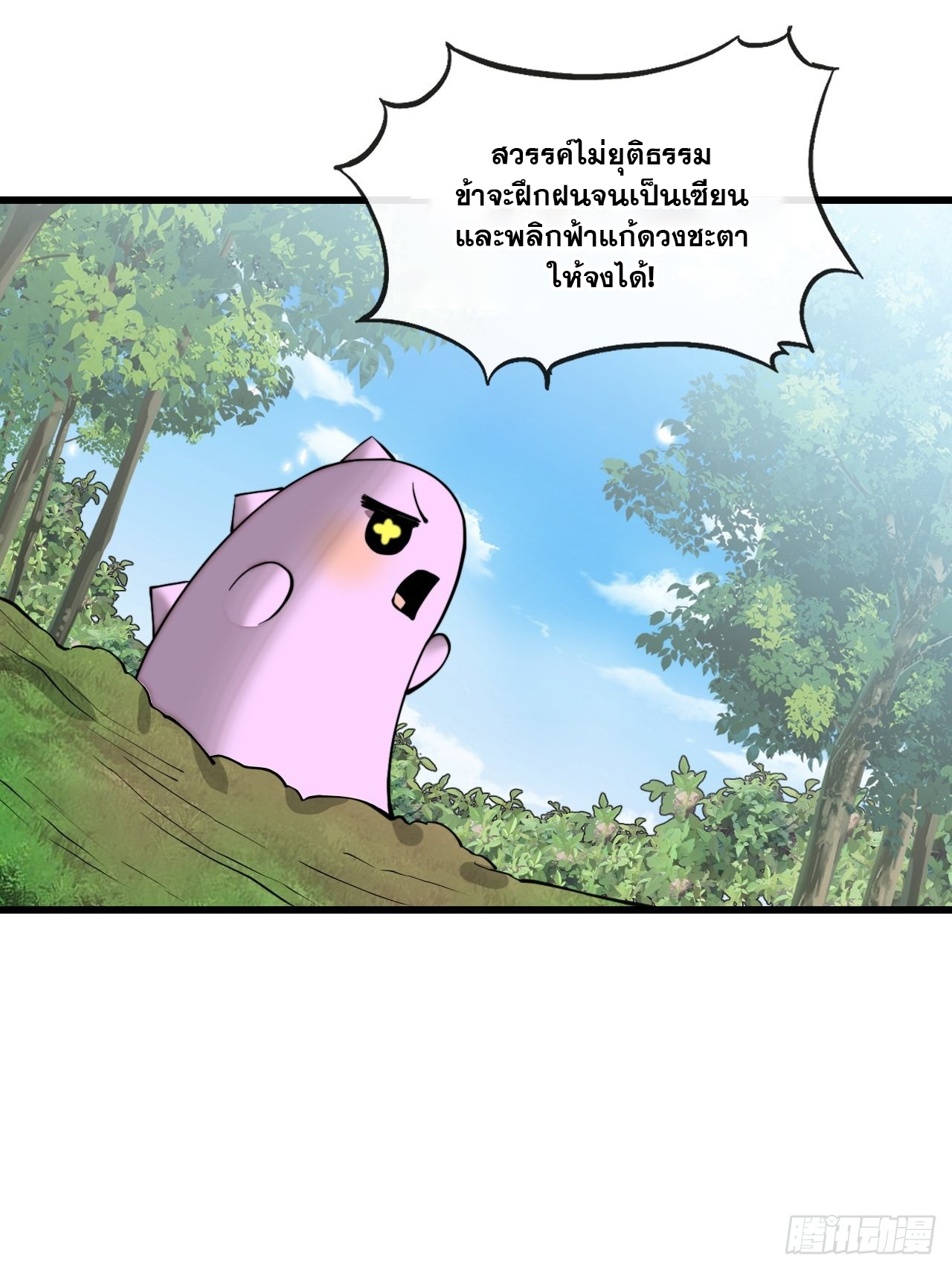 บุรุษที่มีโชค คงไม่ใช่ข้าแล้วแหละ ตอนที่ 115 หน้า 30