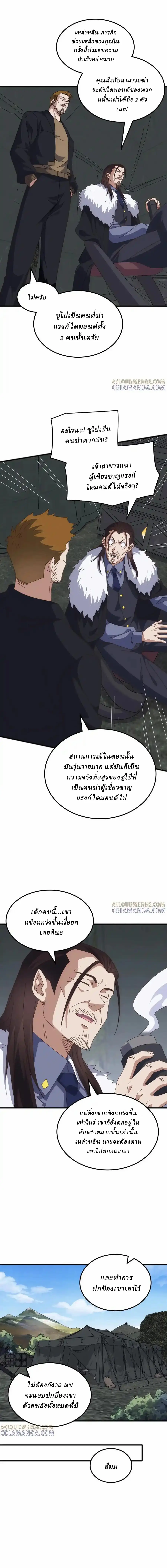 Domestication of Divine Beasts at the Beginning ตอนที่ 45 หน้า 6