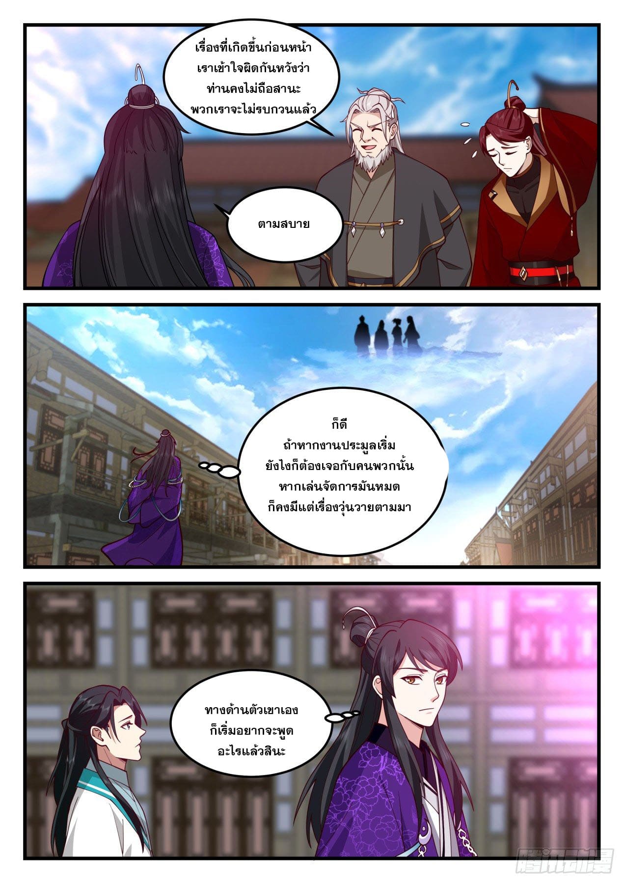 ปฐมบุรุษแห่งยุค (ทันจีน) ตอนที่ 167 หน้า 12