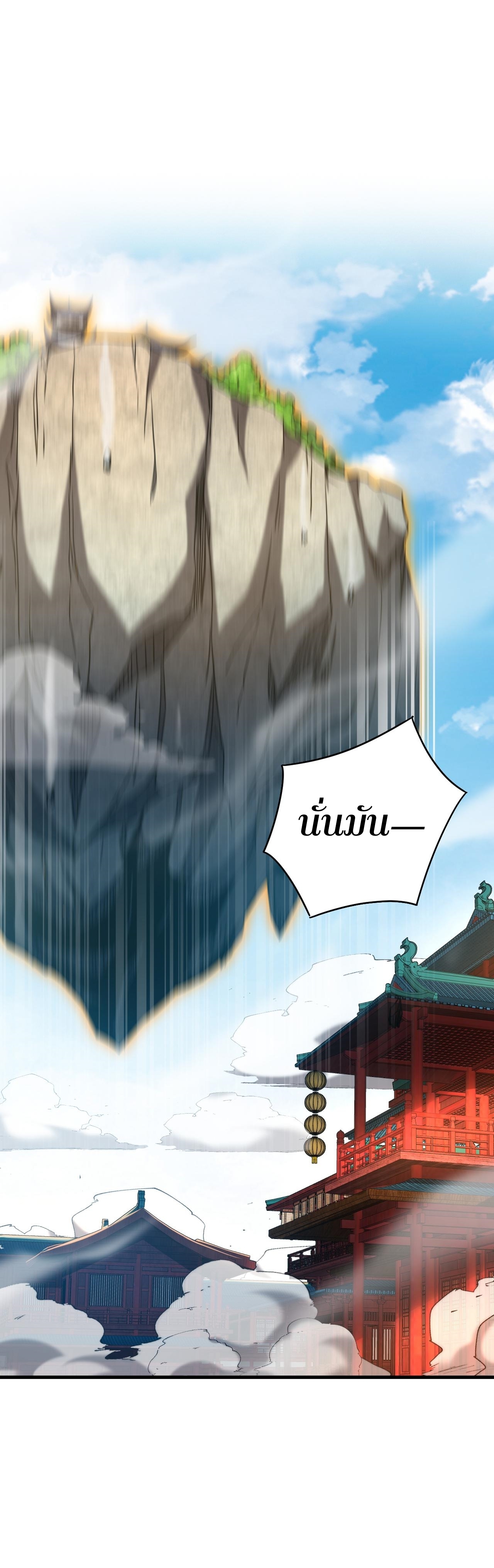 ข้าขอบ่มเพาะศิษย์แบบชิวๆ ก็แล้วกัน! (ชนจีน) ตอนที่ 142 หน้า 13