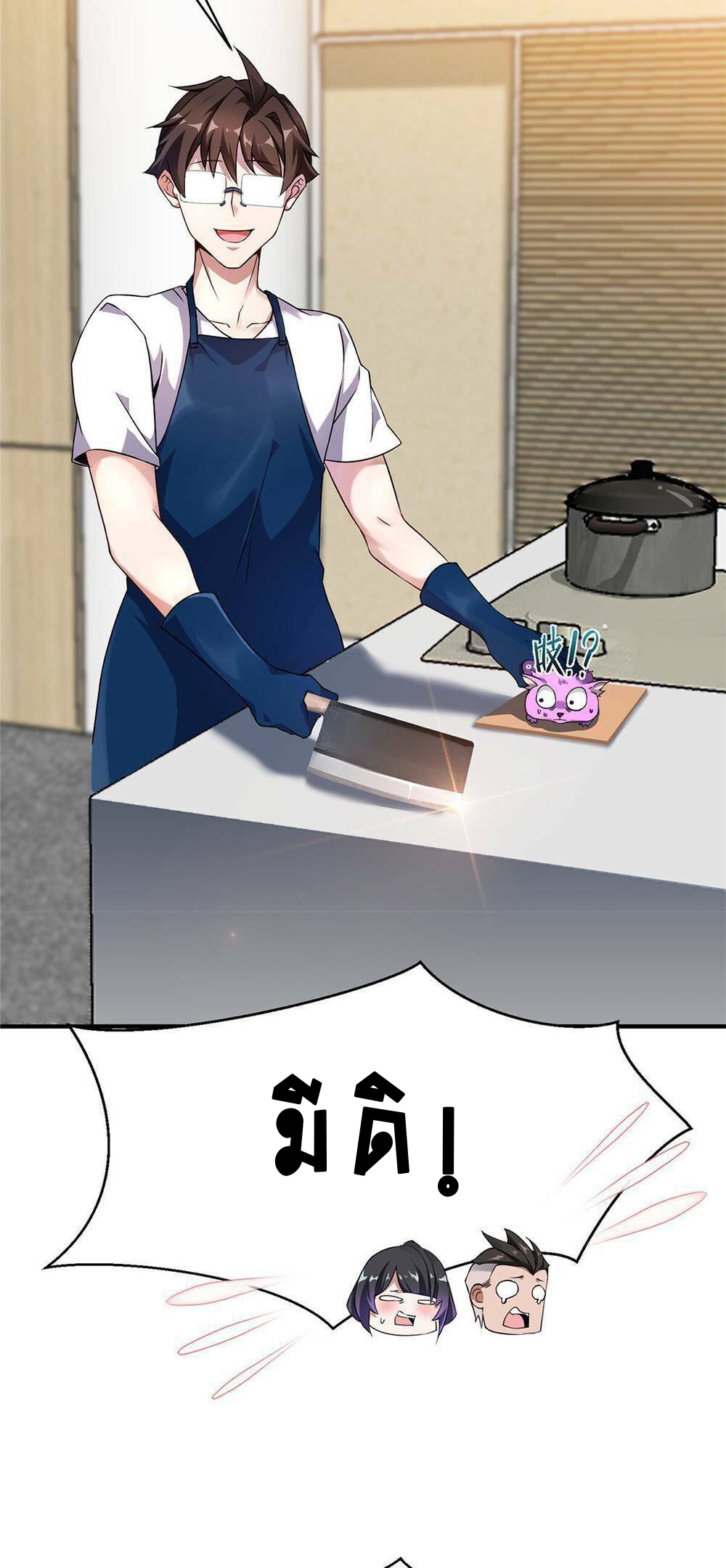 วิวัฒนาการอสูรสัตว์เลี้ยง ตอนที่ 11 หน้า 16