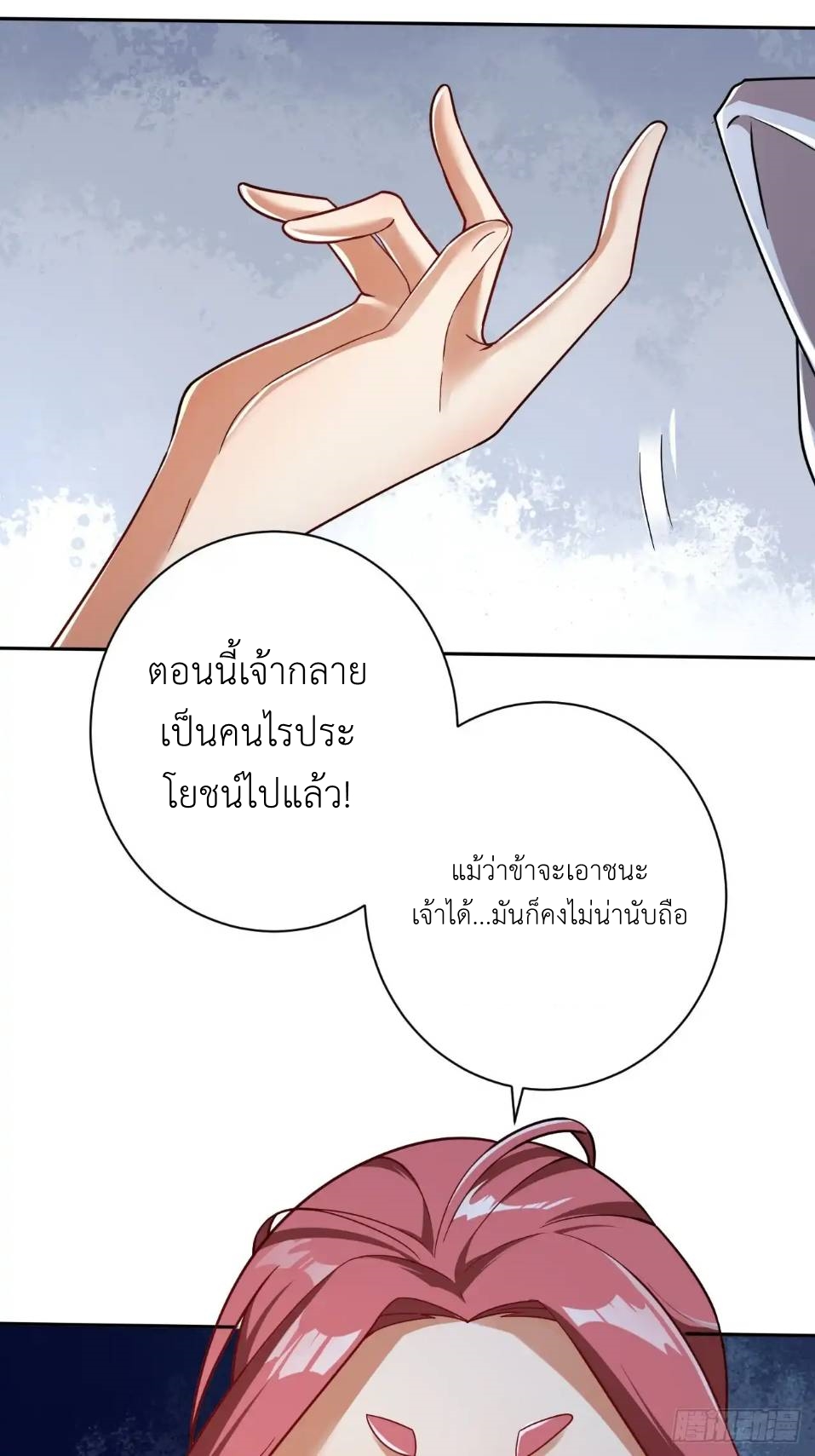 In this world, how can one be depressed and inferior to others for long? ตอนที่ 5 หน้า 17