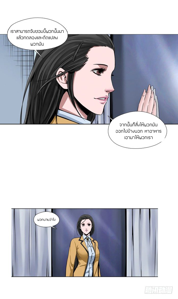 Ubdead king ตอนที่ 2 หน้า 12