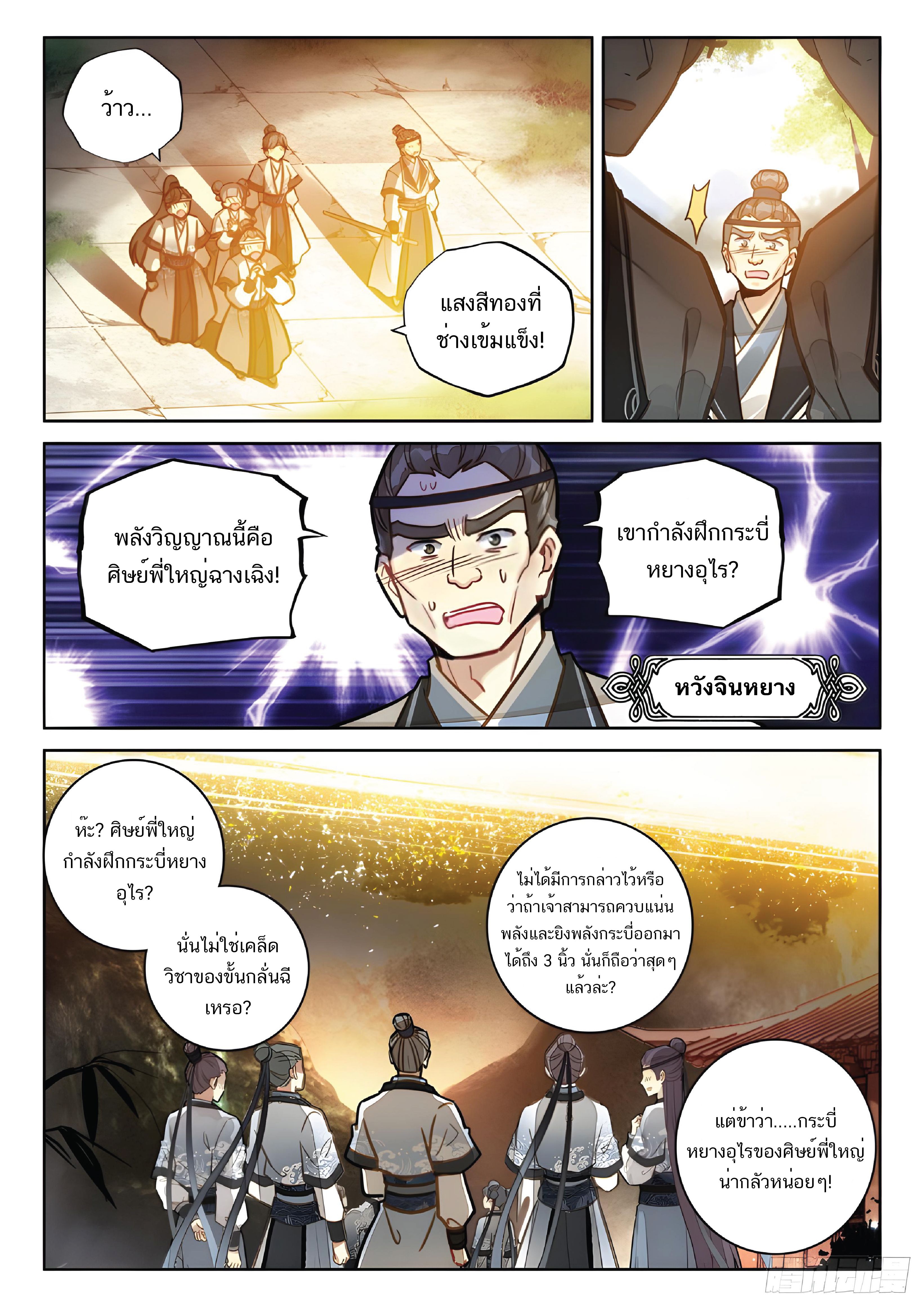 เกิดใหม่เป็นศิษย์พี่ใหญ่สุดเท่-A Mediocre Senior Brother ตอนที่ 37 หน้า 8