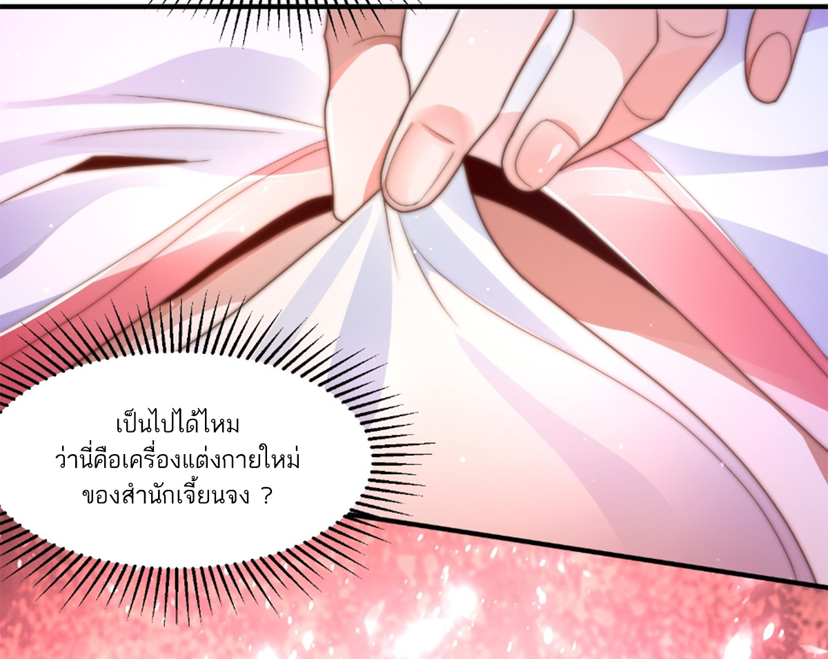 ซวยแล้วข้าโดนตามล่าจากศิษย์ในสำนัก ตอนที่ 4 หน้า 40