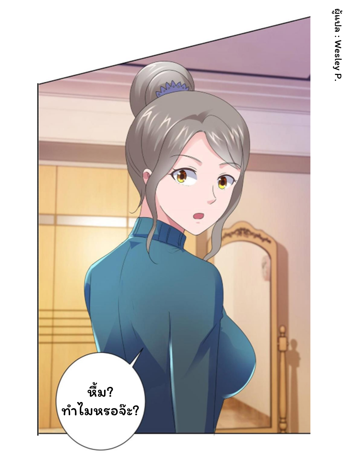 ระบบพระเจ้า ตอนที่ 134 หน้า 21