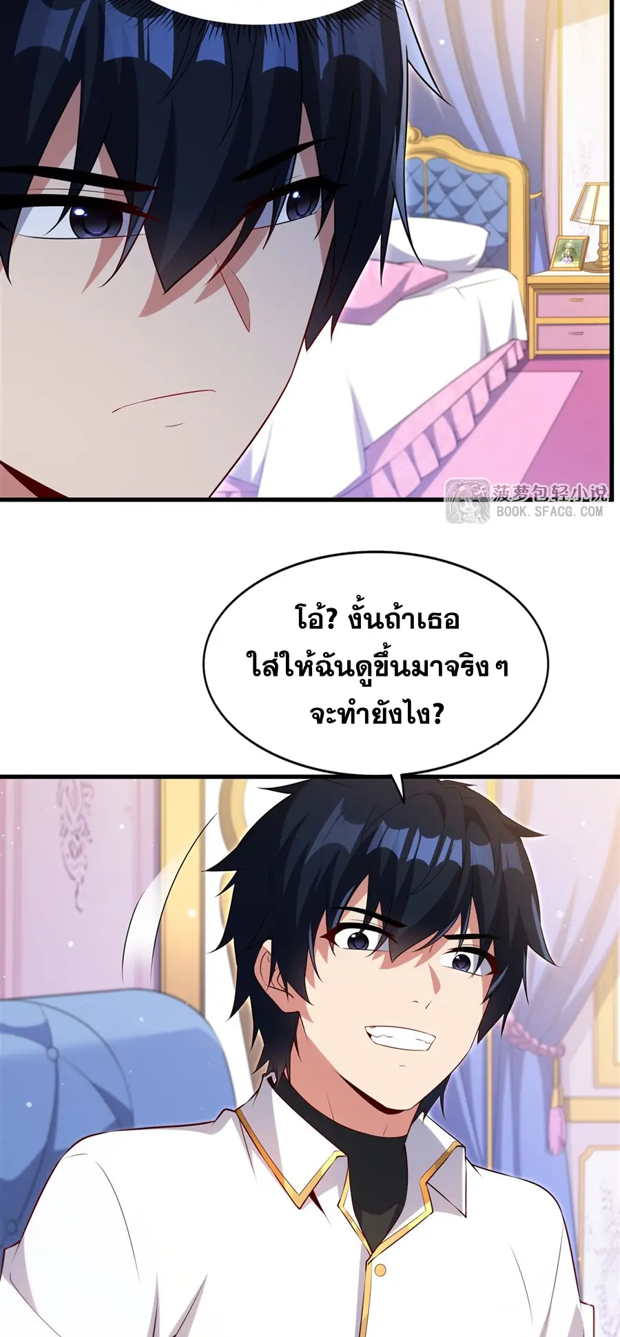 Shut Up, Evil Dragon! I don't want to raise a child with you anymore ตอนที่ 64 หน้า 24