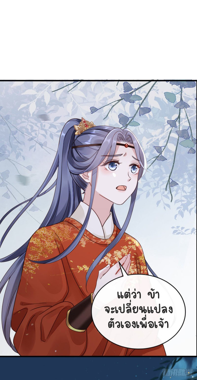 ระบบเปลี่ยนชะตายัยตัวร้าย ตอนที่ 39 หน้า 30