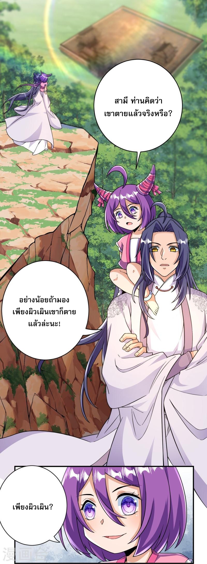 ผู้ขัดเกลาร่างกายที่แข็งแกร่งที่สุดในประวัติศาสตร์ ตอนที่ 40 หน้า 29