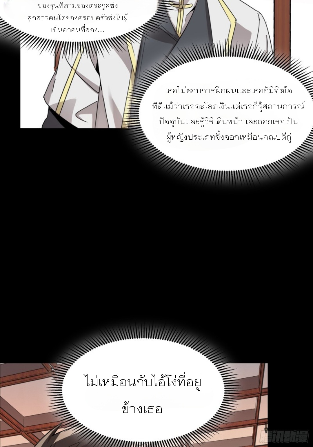 Legend of Star Genera ชนจีน ตอนที่ 97 หน้า 50