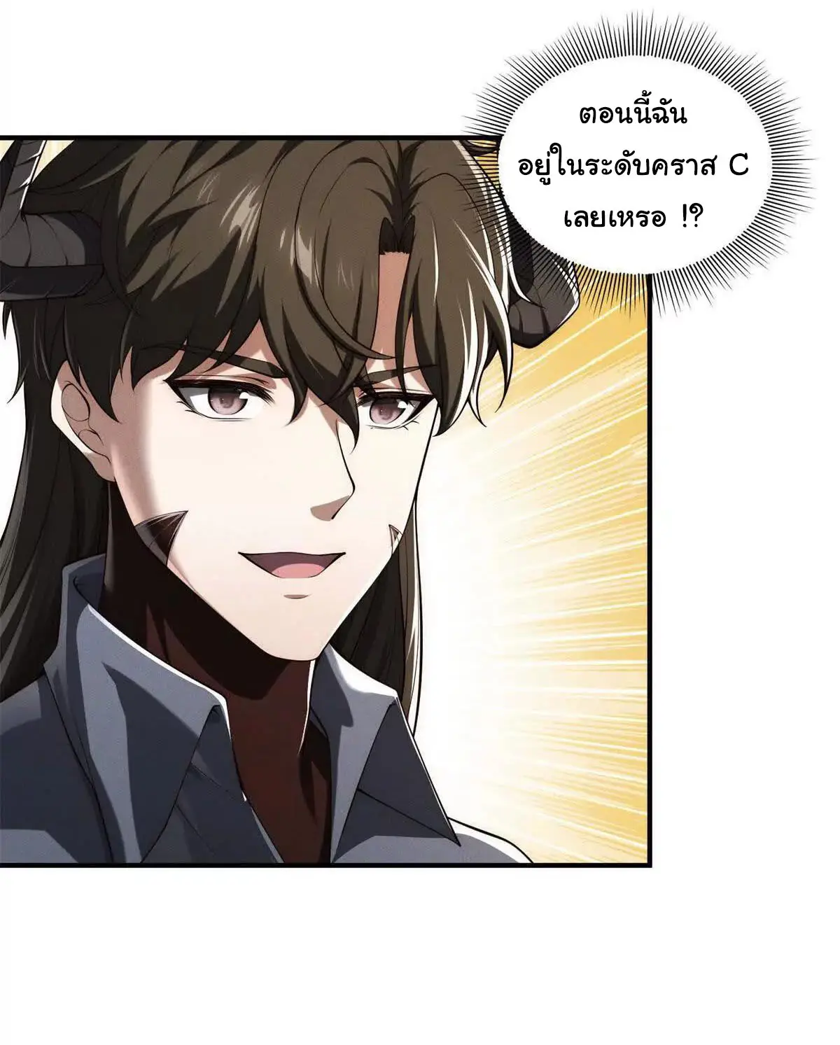 อัพเลเวลสุดขีดเพราะฉันคือจ้าวแห่งภัยพิบัติ ( I escalated with calamity ) ตอนที่ 20 หน้า 4