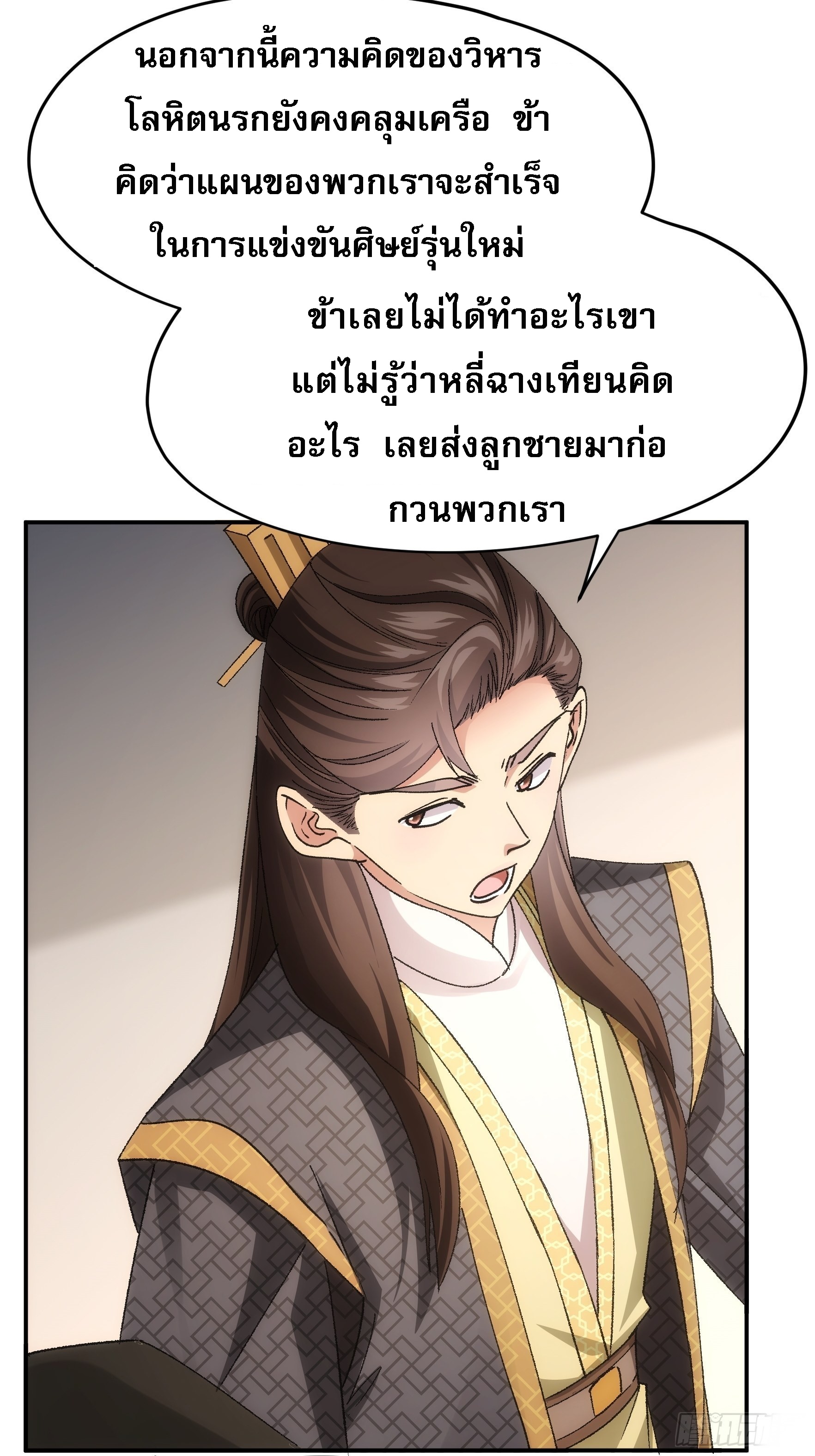 ข้าจะกำหนดชะตาตัวเอง ทันจีน ตอนที่ 110 หน้า 28