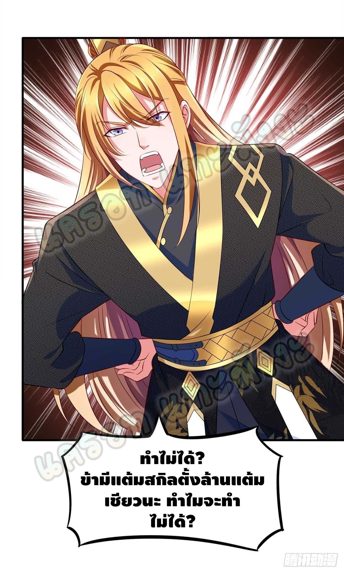 million skill points ตอนที่ 45 หน้า 21