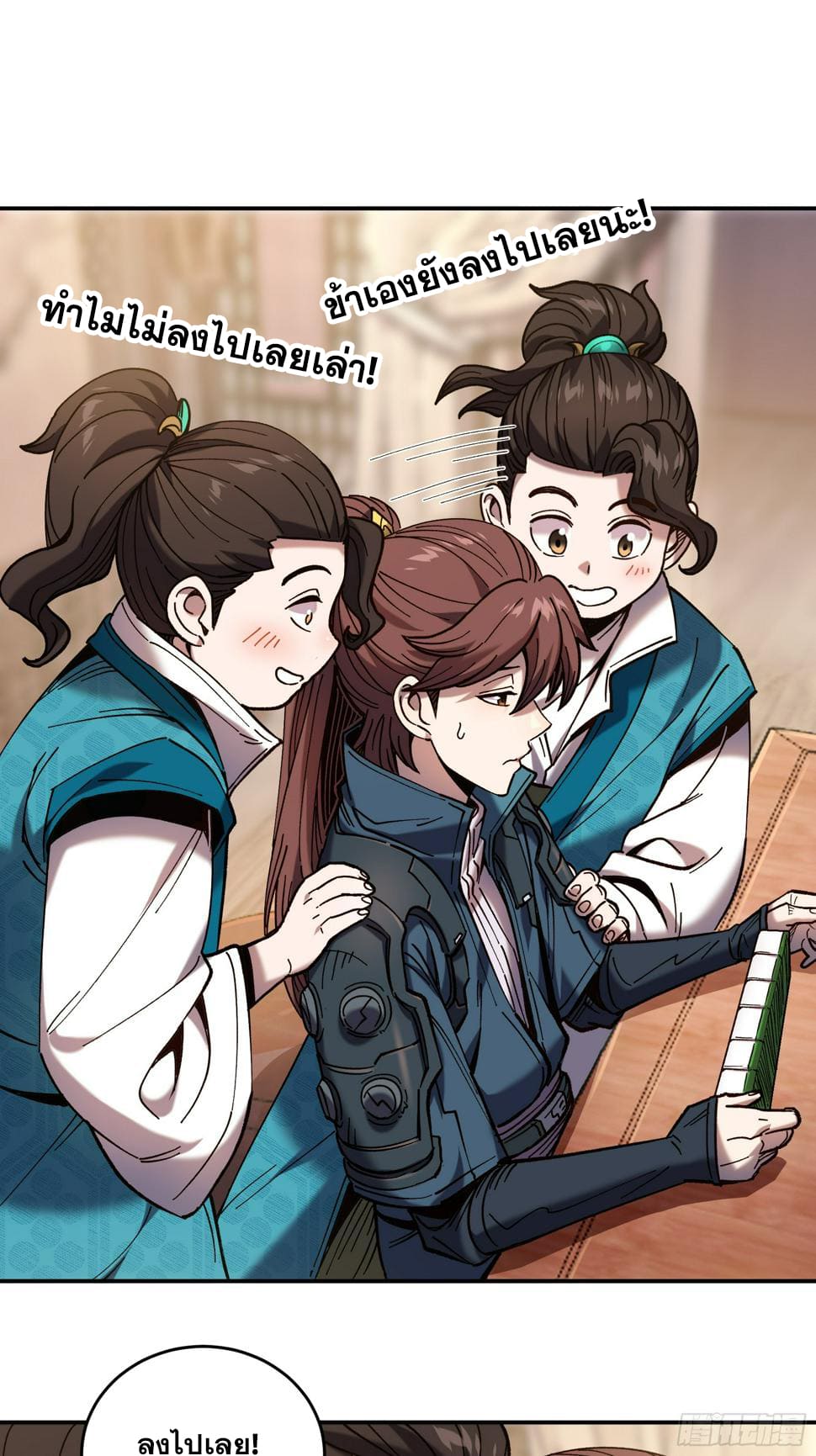 หาญท้าชะตาฟ้า ปริศนายุทธจักร ตอนที่ 27 หน้า 3