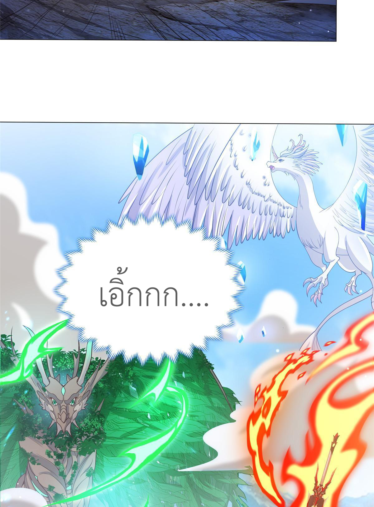 (ชนจีน) Dragon Master (จูหมิง นักรบเซียนมังกร) ตอนที่ 167 หน้า 6