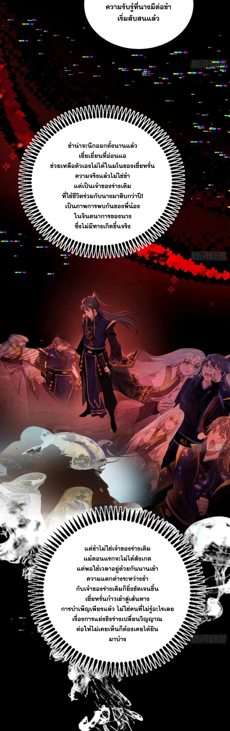 I'm an Evil God ข้าคือจักรพรรดิปีศาจ ตอนที่ 434 หน้า 19