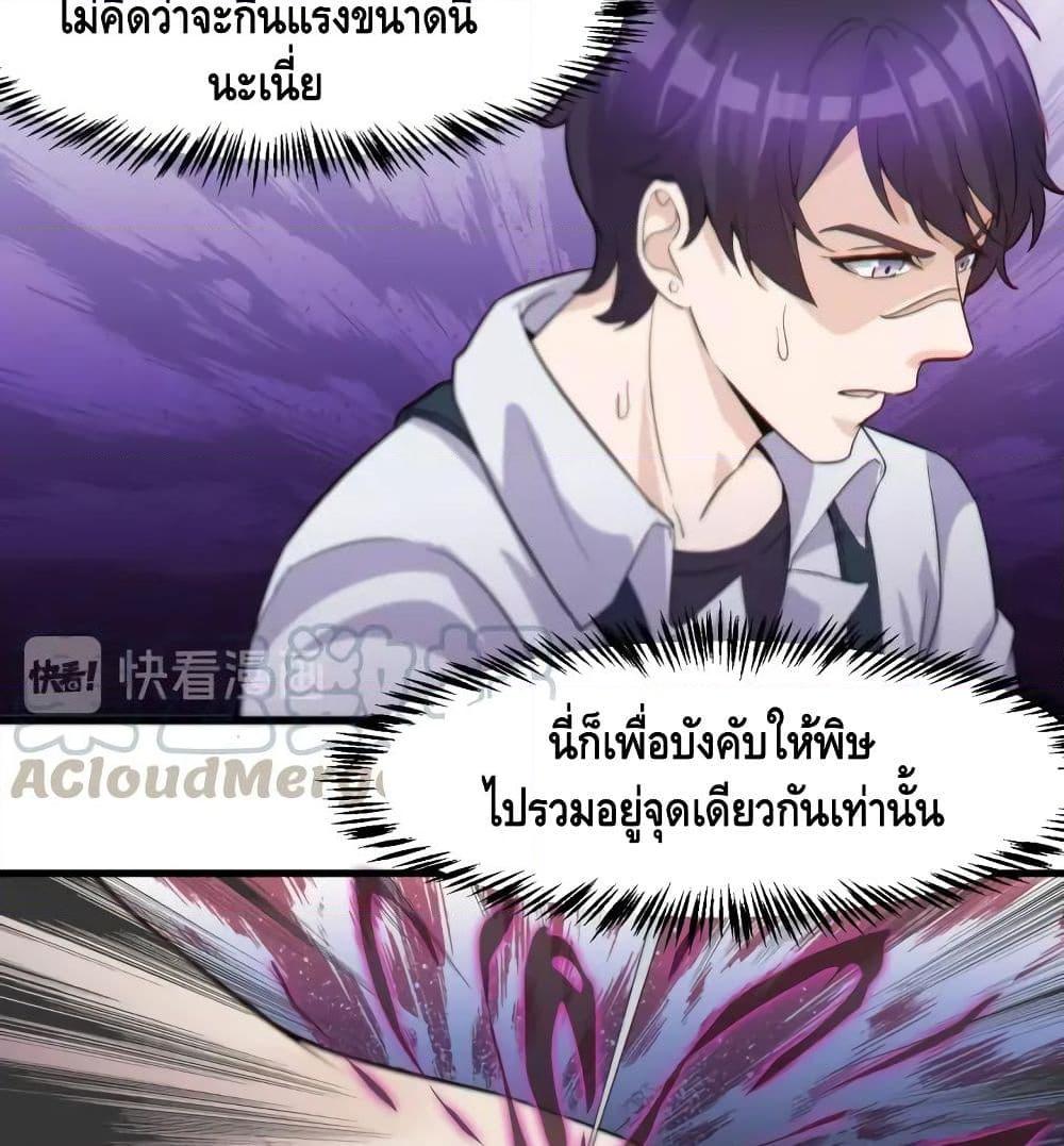 Super Bodyguard ตอนที่ 19 หน้า 13