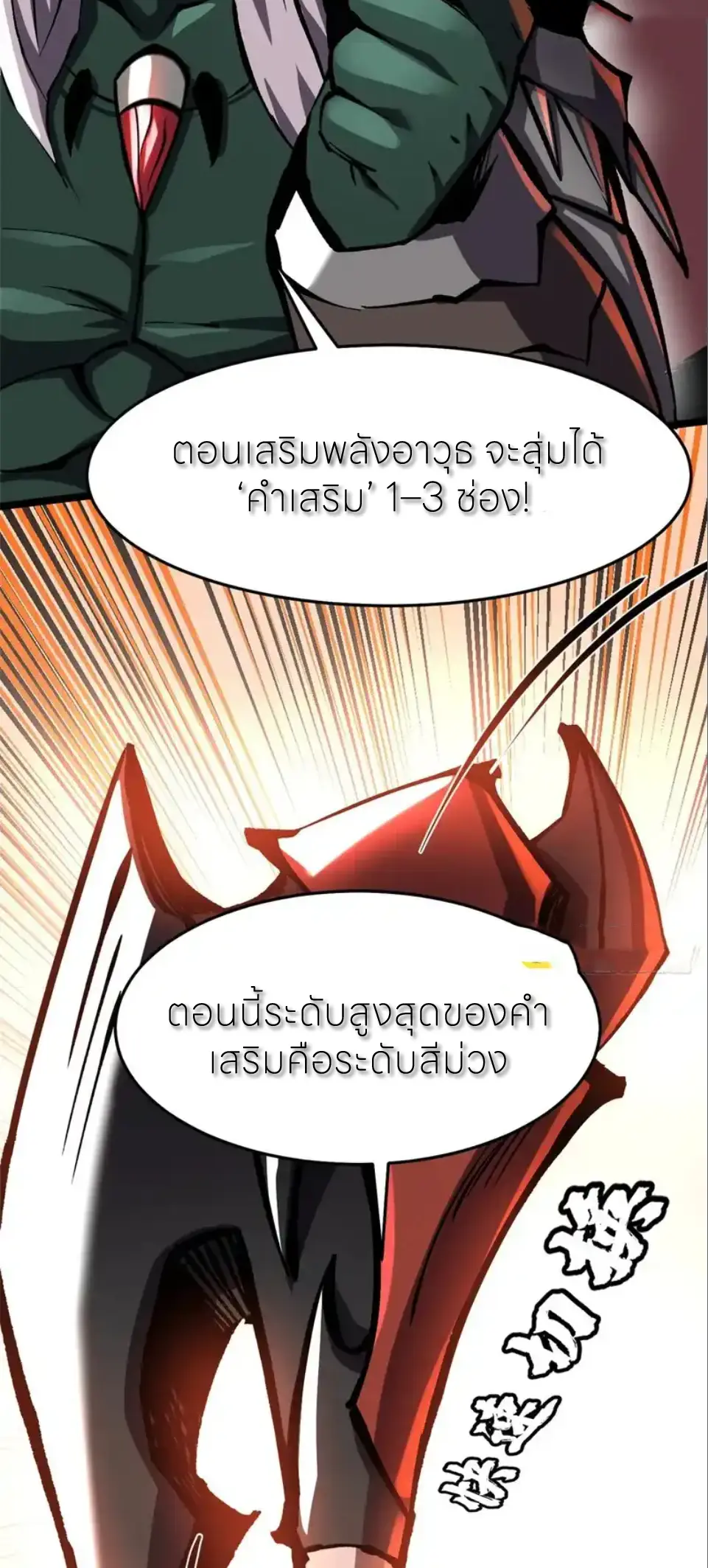 ไม่อยากเรียนทักษะ แห่งคำสาปเลย! ตอนที่ 150 หน้า 39