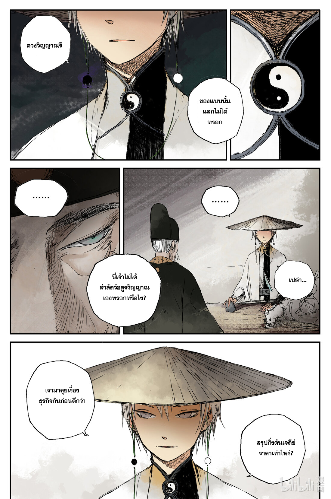 บันทึกการเดินทางสู่มรรคา ตอนที่ 8 หน้า 6