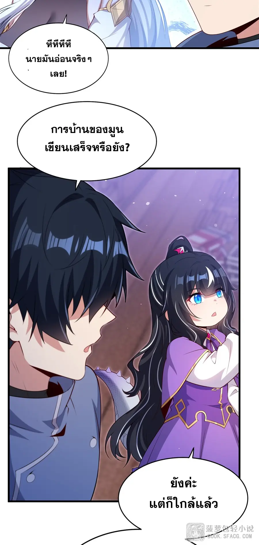 Shut Up, Evil Dragon! I don't want to raise a child with you anymore ตอนที่ 72 หน้า 15