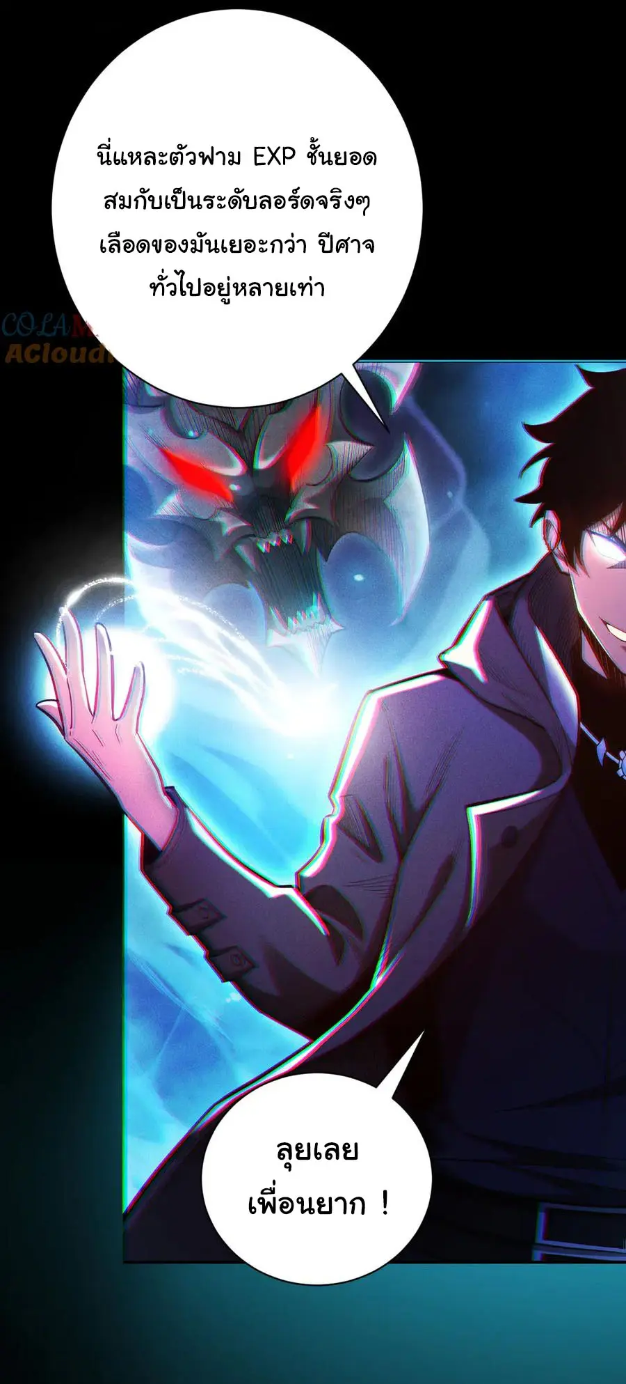 เปลี่ยนคราสระดับตำนานเทพผู้อัญเชิญปีศาจแห่งความตาย ( Idle Player Returns as a God ) ตอนที่ 4 หน้า 38