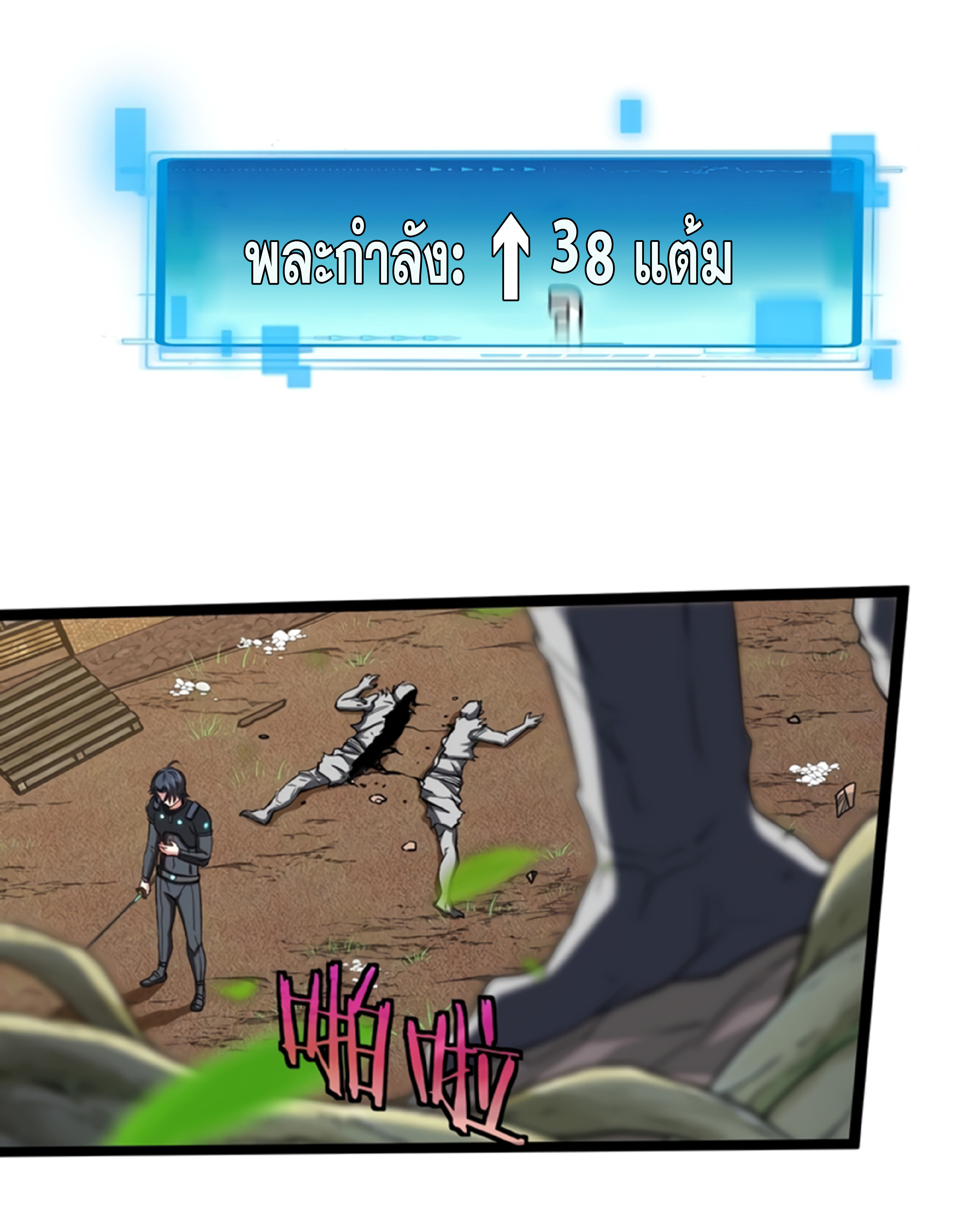 Divine Leveling System ตอนที่ 3 หน้า 14