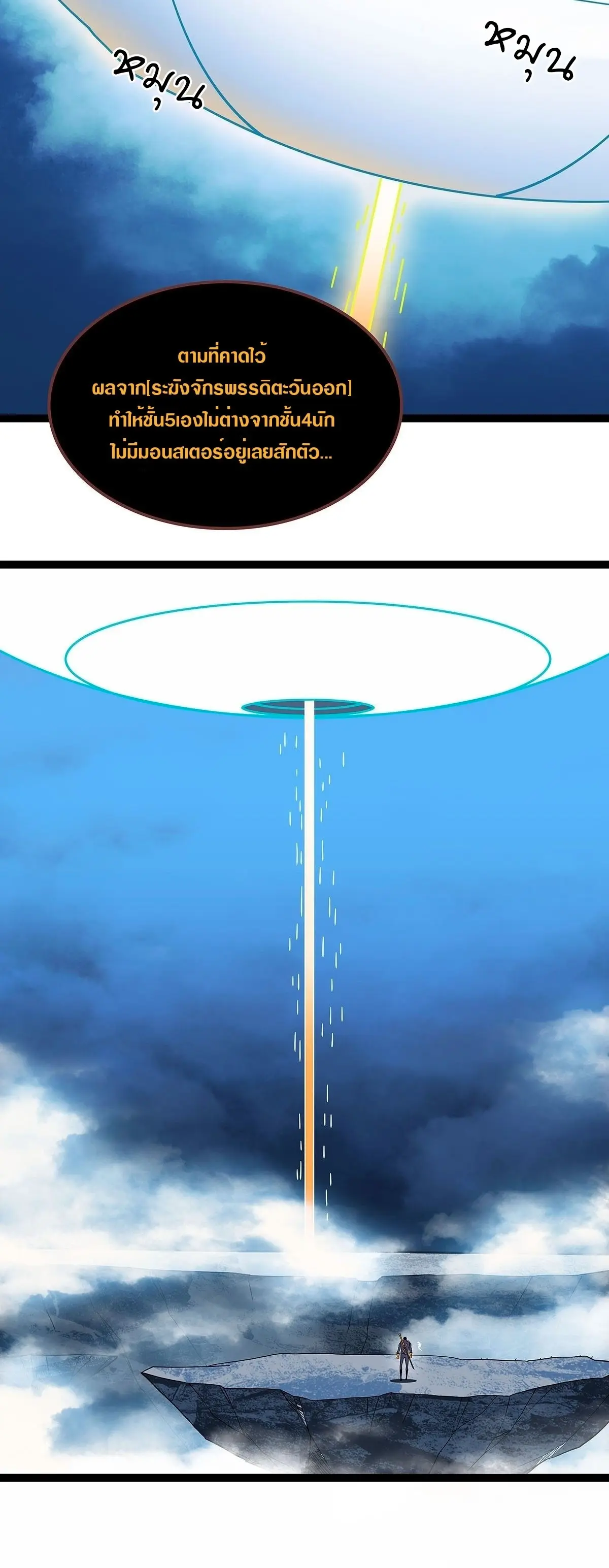 [จบ] เริ่มต้นใหม่ด้วยการเล่นเกมอย่างจริงจัง - It All Starts With Playing Game Seriously ตอนที่ 86 หน้า 2