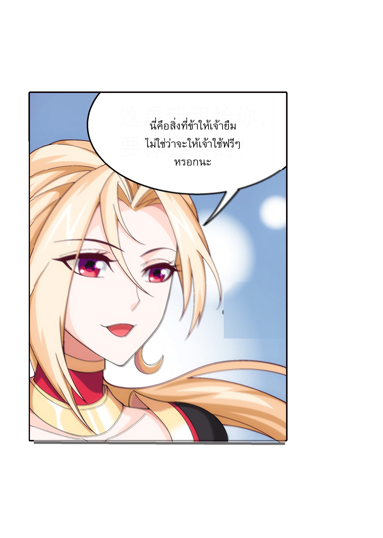 Da Zhu Zai ศึกปรมาจารย์สะท้านฟ้า (ชนจีน) ตอนที่ 275 หน้า 33