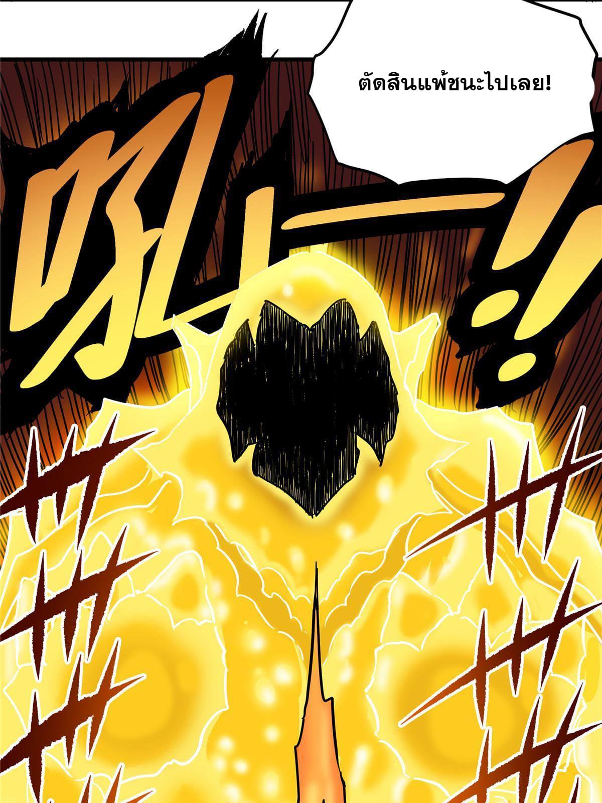 ราชันอหังการ - Emperor's Domination ตอนที่ 51 หน้า 38