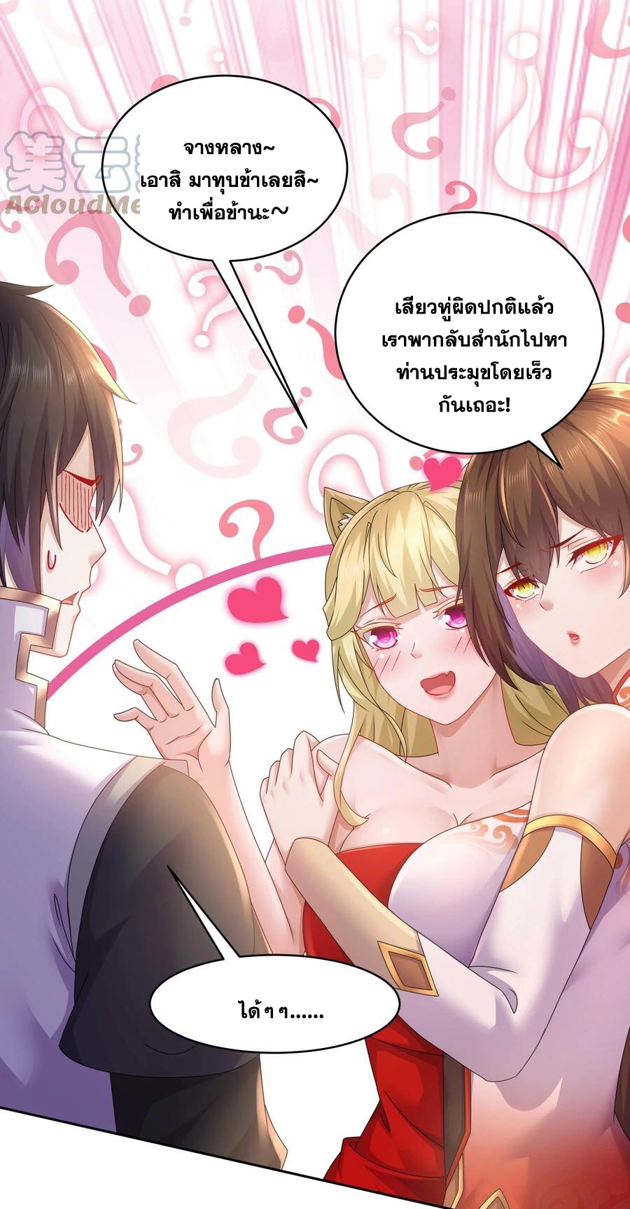 ปกป้องสำนักหญิงล้วนด้วยระบบเช็คอินสุดเทพ (ชนจีน) ตอนที่ 56 หน้า 11