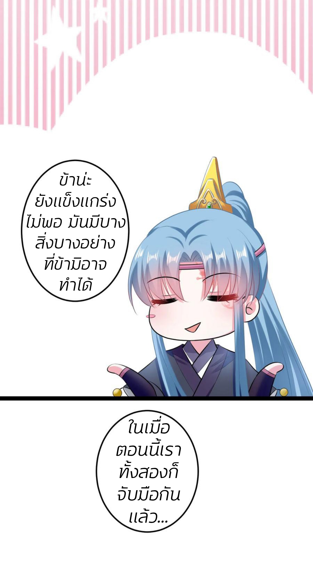 คุณหนูใหญ่แพทย์พิษมรณะ ตอนที่ 21 หน้า 14