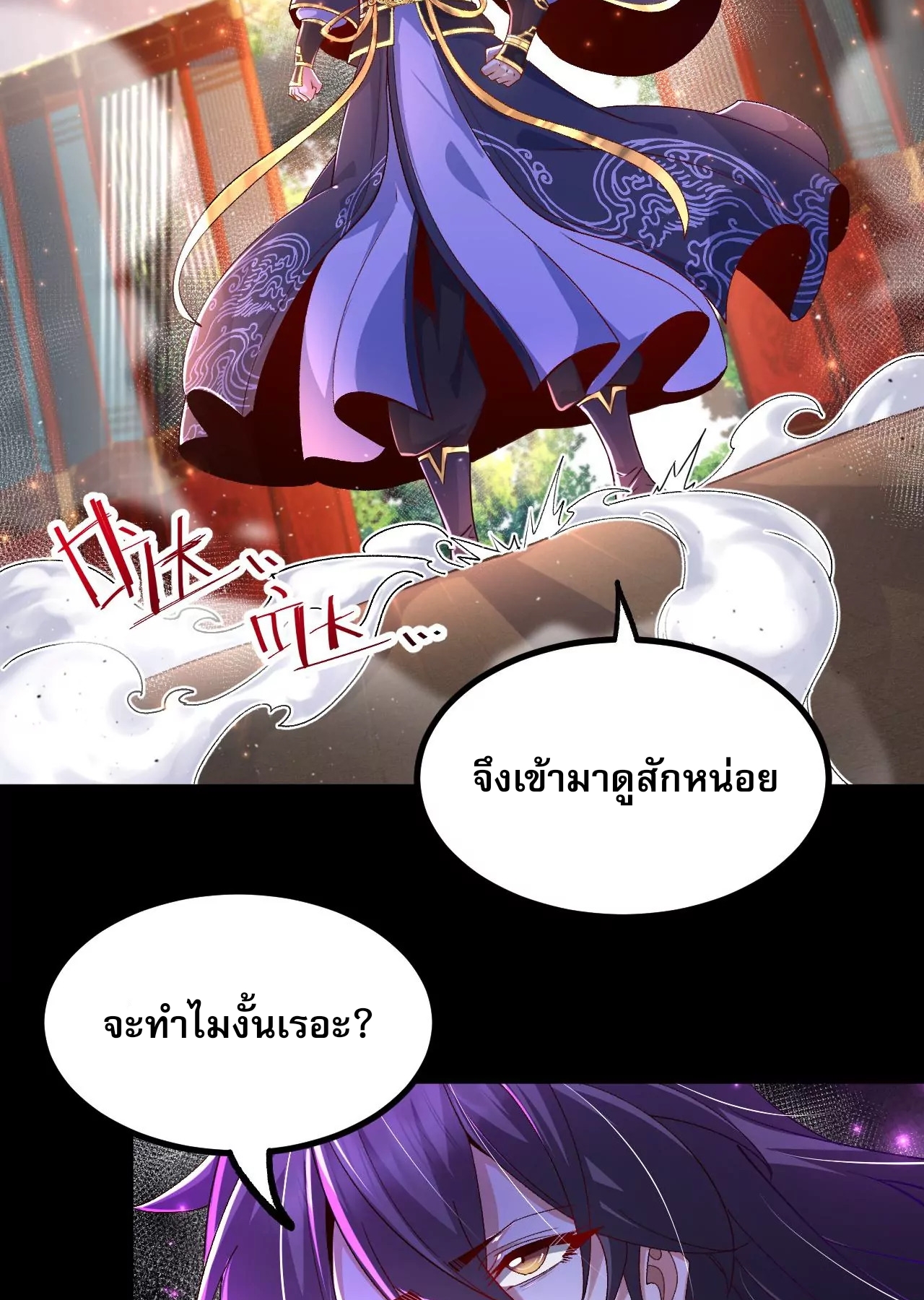 ท้าทายดินแดนพระเจ้า ตอนที่ 31 หน้า 12