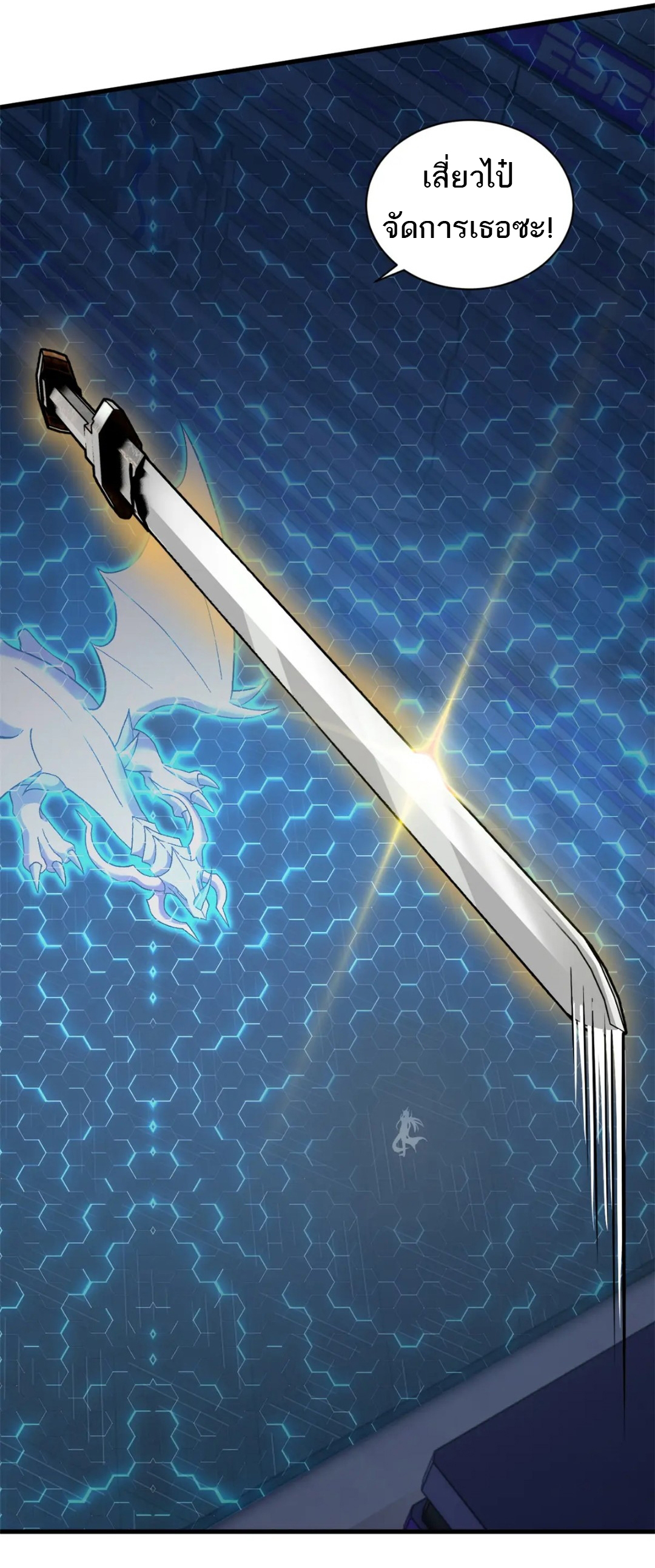 โคตรเทพร้านสัตว์อสูร ตอนที่ 97 หน้า 42