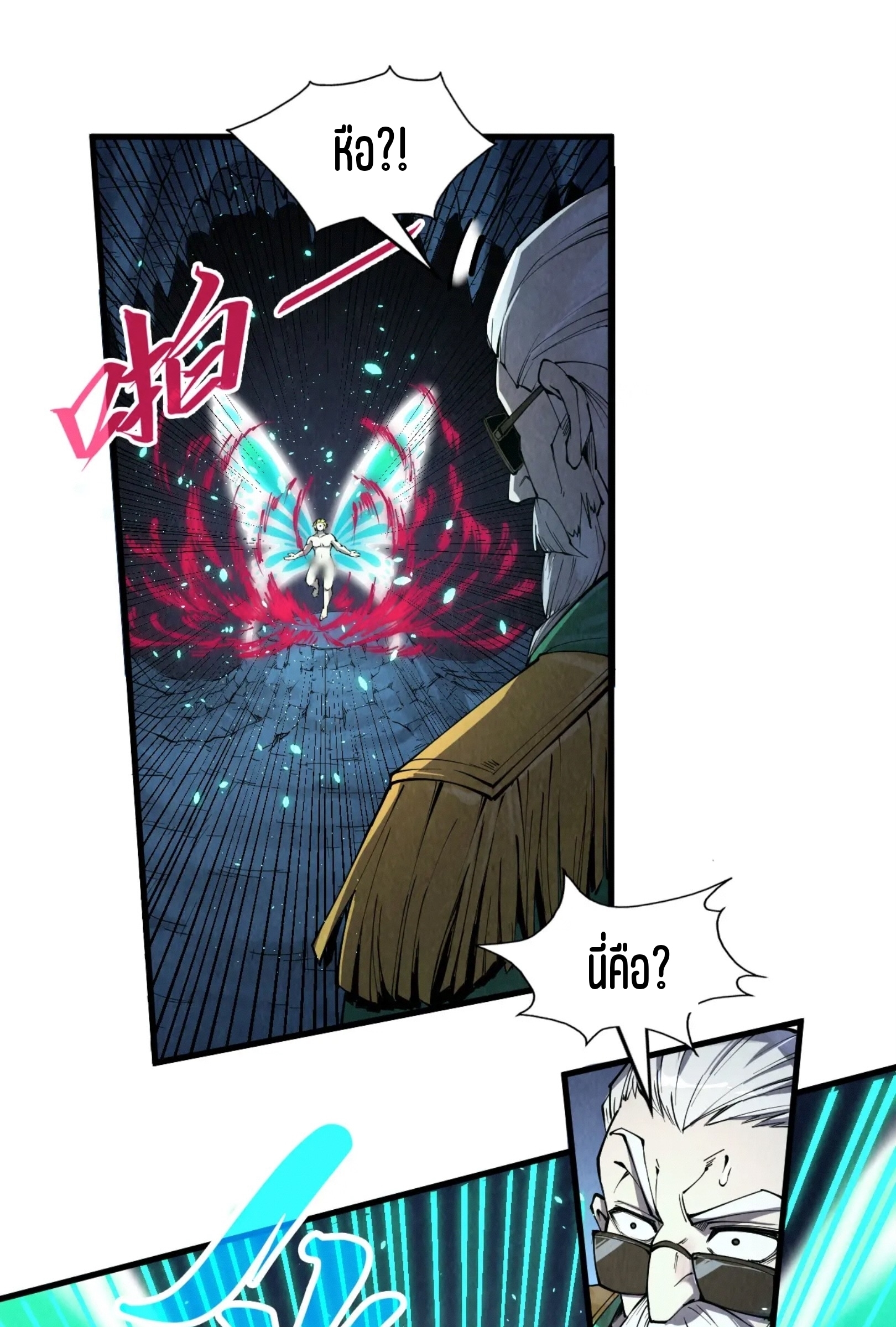 มหาเทพนิรันดร์กาล ตอนที่ 128 หน้า 10