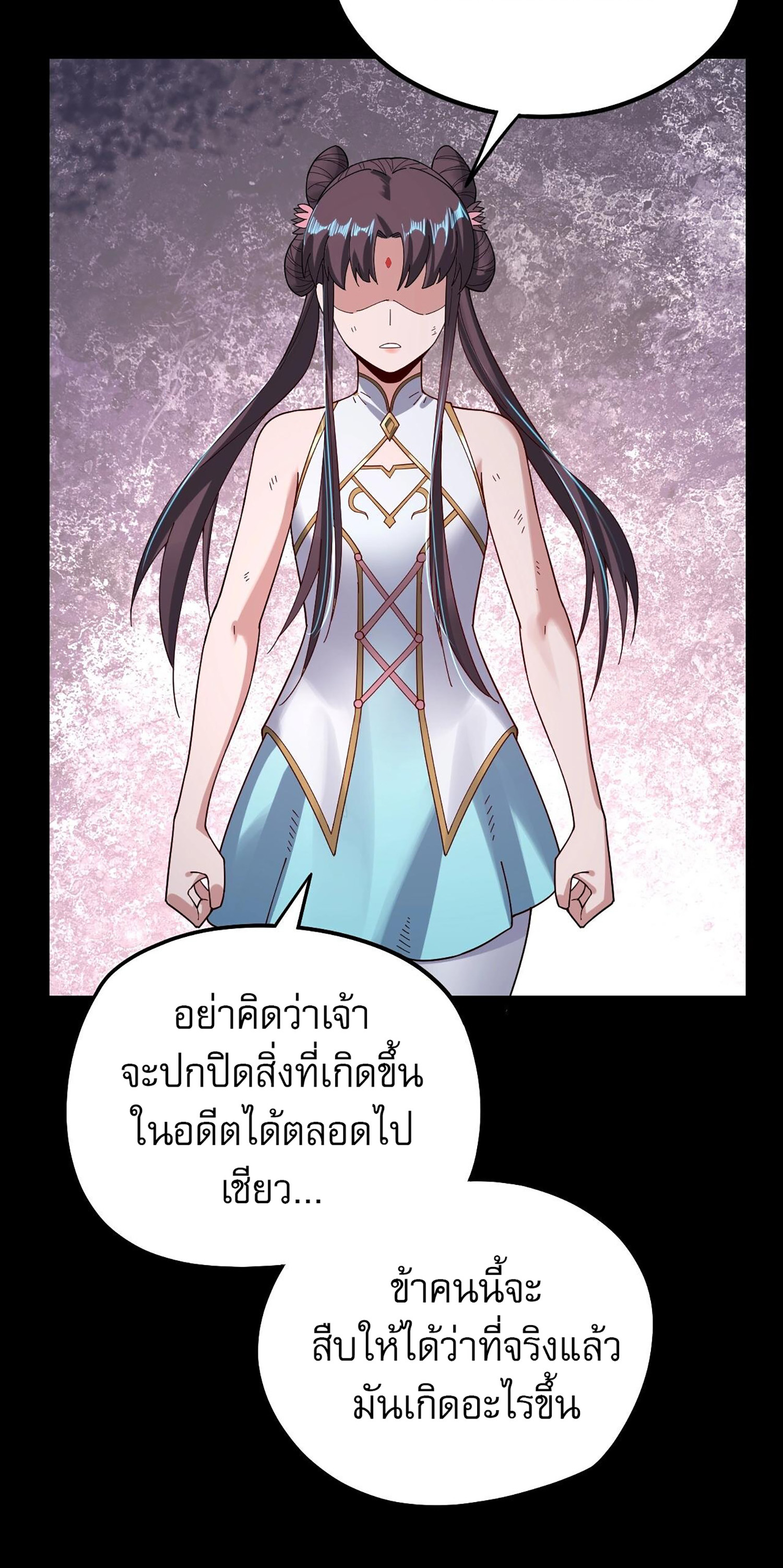 ข้าคือจอมวายร้ายผู้ยิ่งใหญ่ (ชนจีนก่อนใคร) ตอนที่ 59 หน้า 49