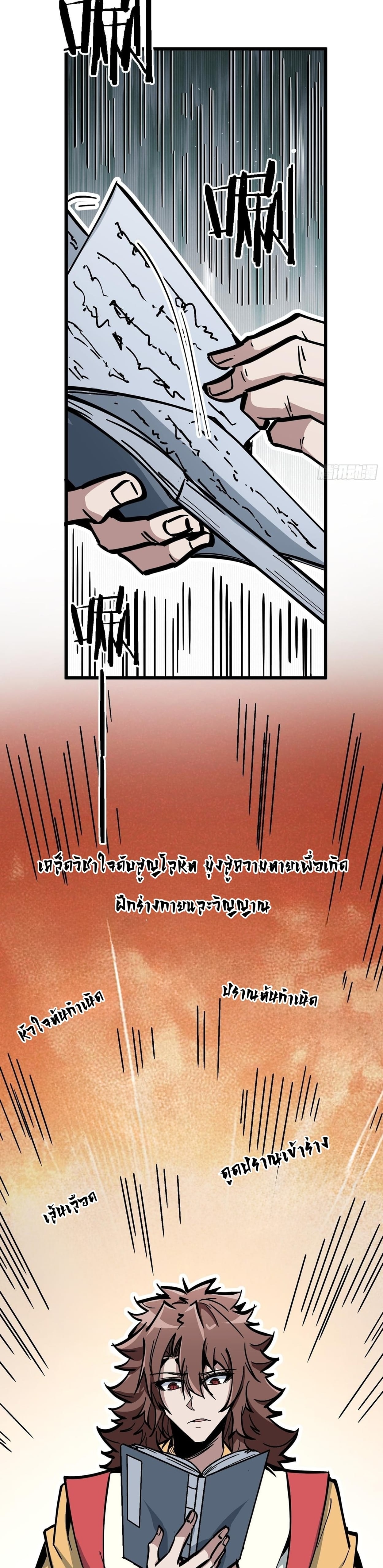 ซวยชะมัด ดันมาเกิดเป็นตัวร้ายในเกมซะได้ ตอนที่ 10 หน้า 26