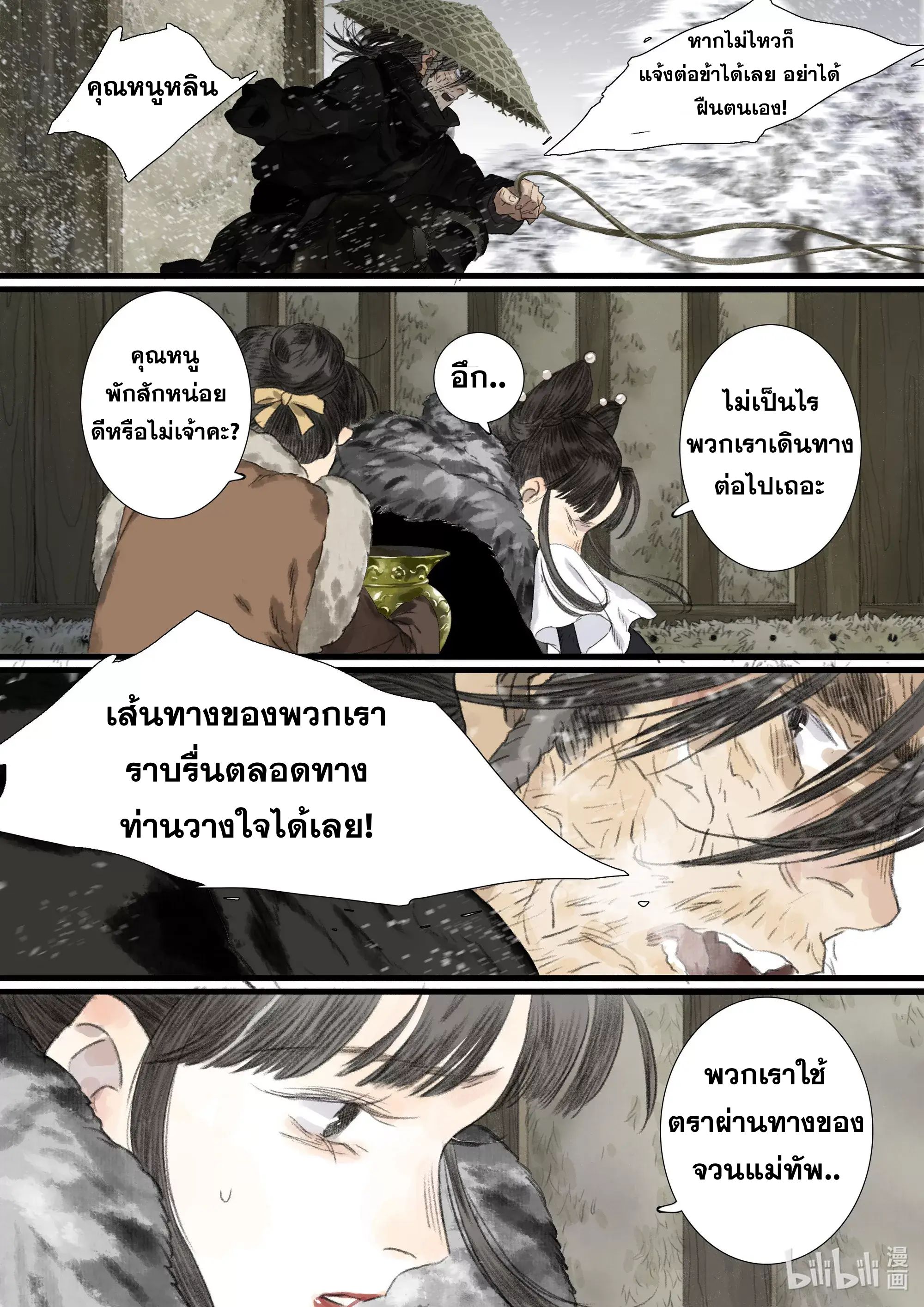 Song of the Sky Walkers - ลำนำล่องนภา ตอนที่ 96 หน้า 12