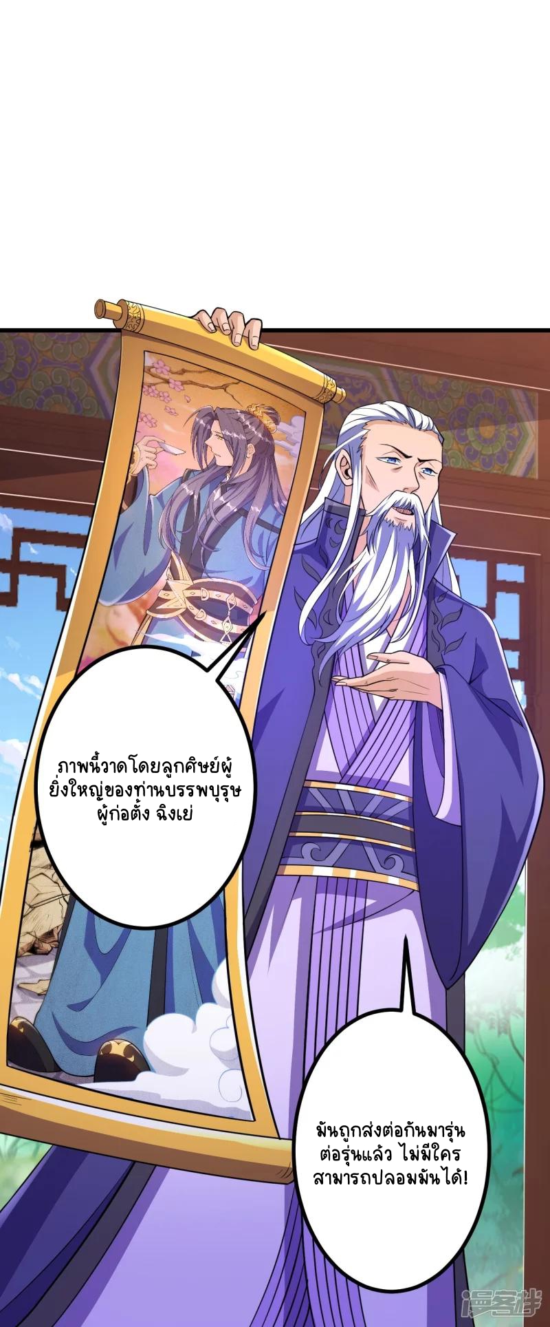 บรรพบุรุษผู้ขัดเกลากายา (ทันจีน) ตอนที่ 29 หน้า 16